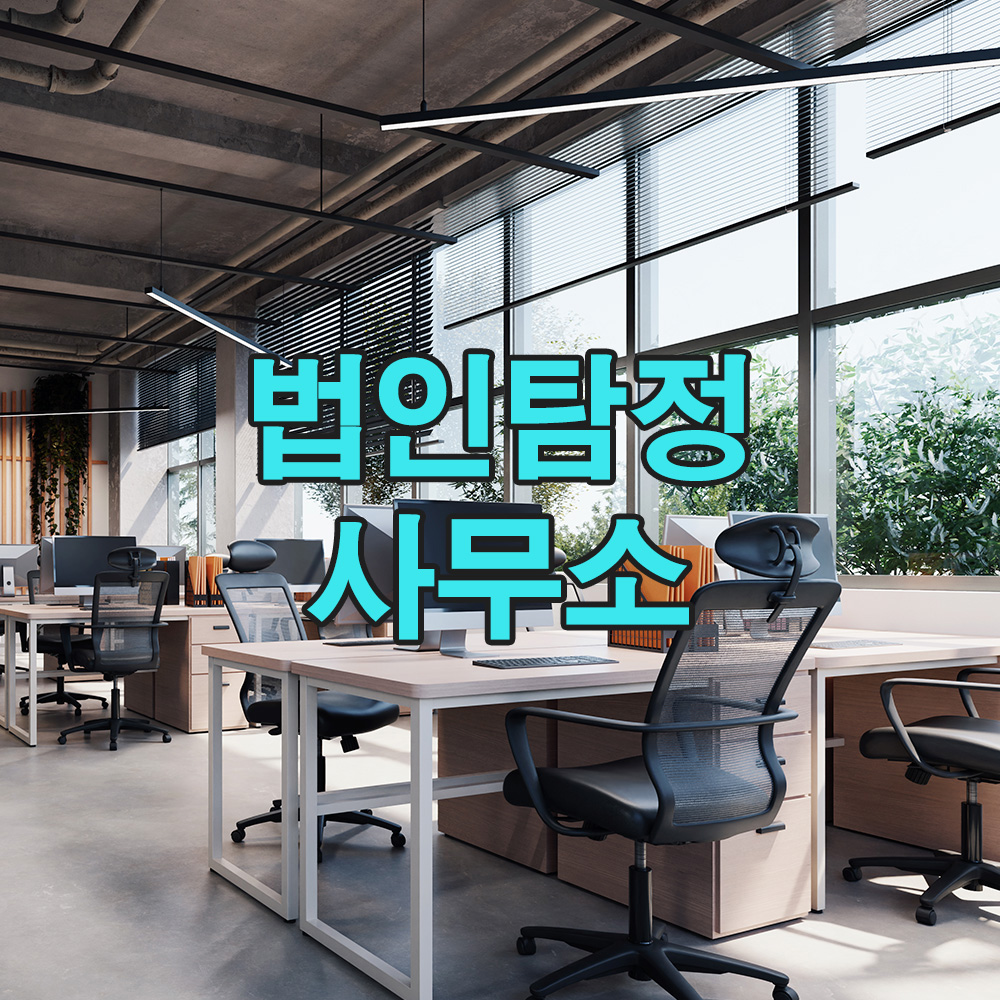 데이터와 법적 검토로 뒷받침된 믿을 수 있는 맞춤형 탐정 서비스입니다.
