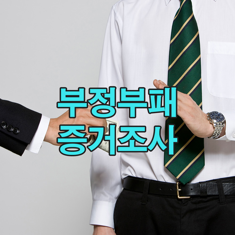 탐정의 전략으로 밝혀낸 기업 내부 비리, 내부자 단서의 중요성